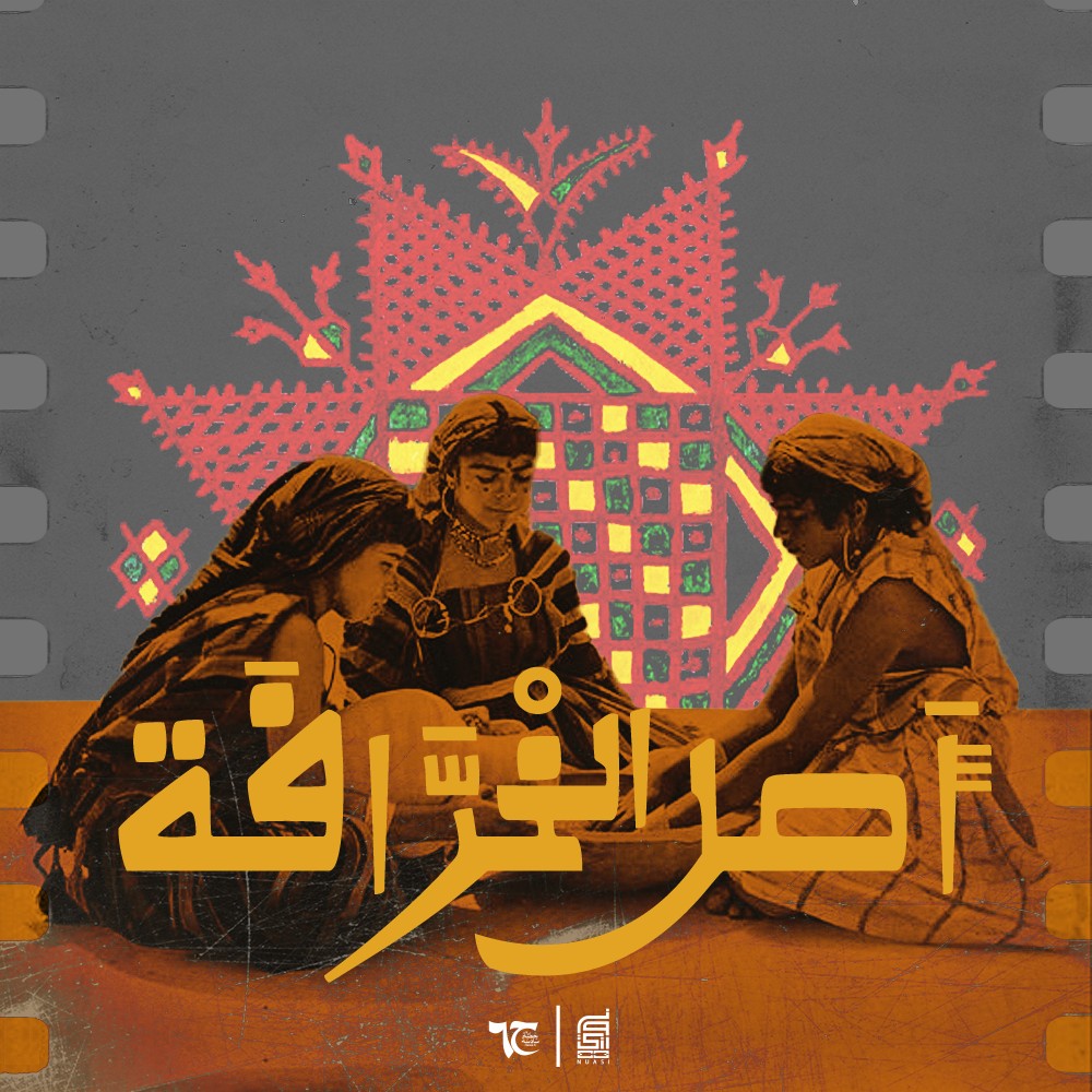 أصل الخرافة