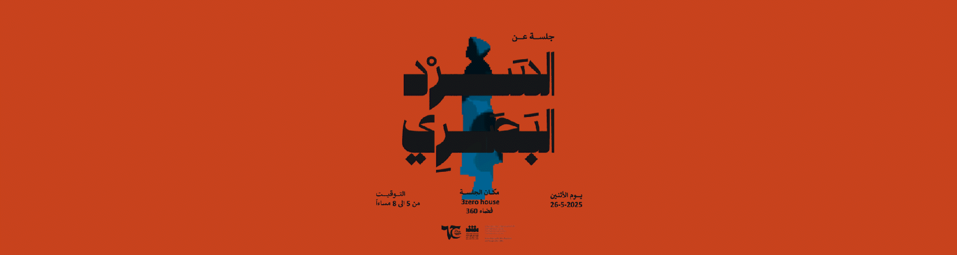السرد البصري