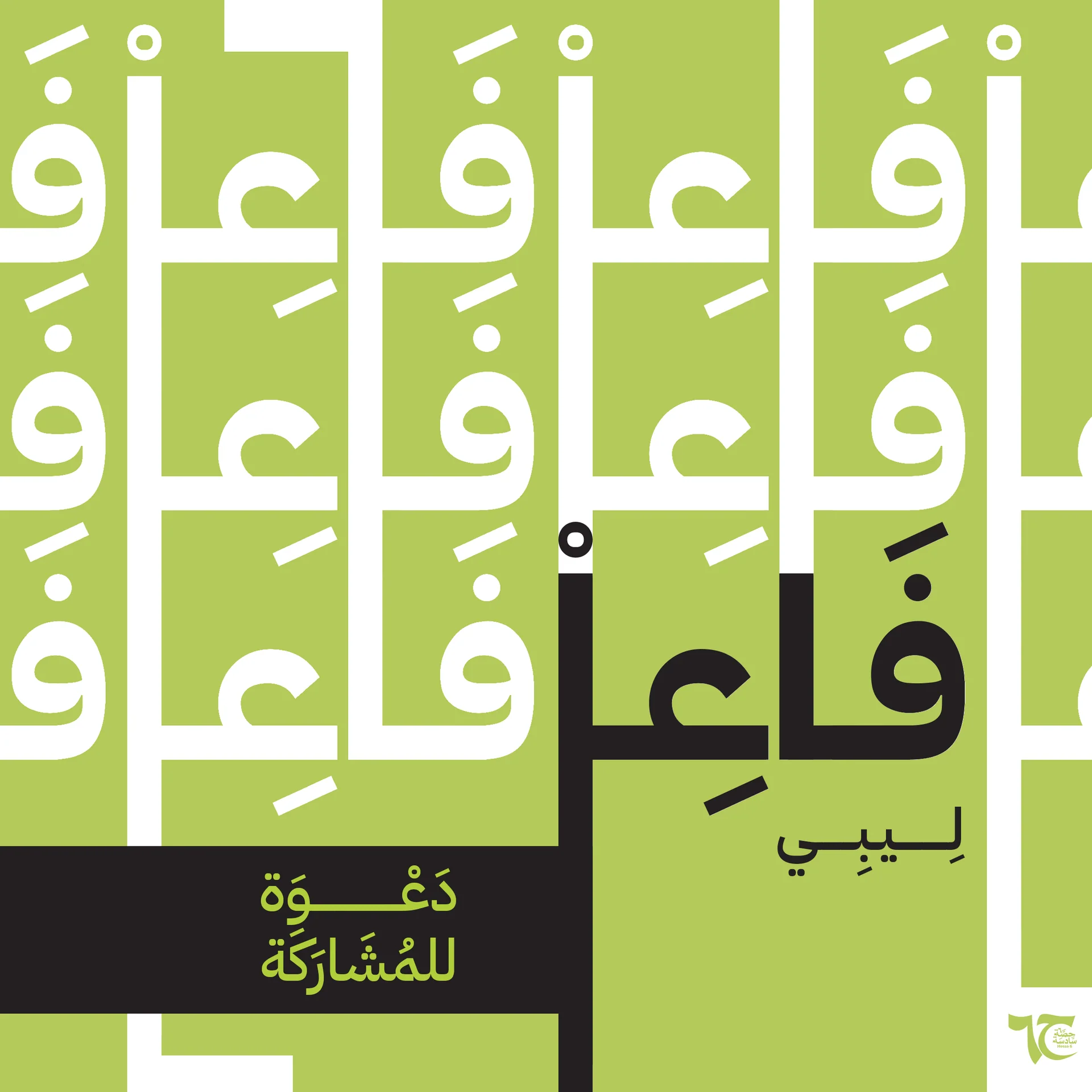 فاعل ليبي