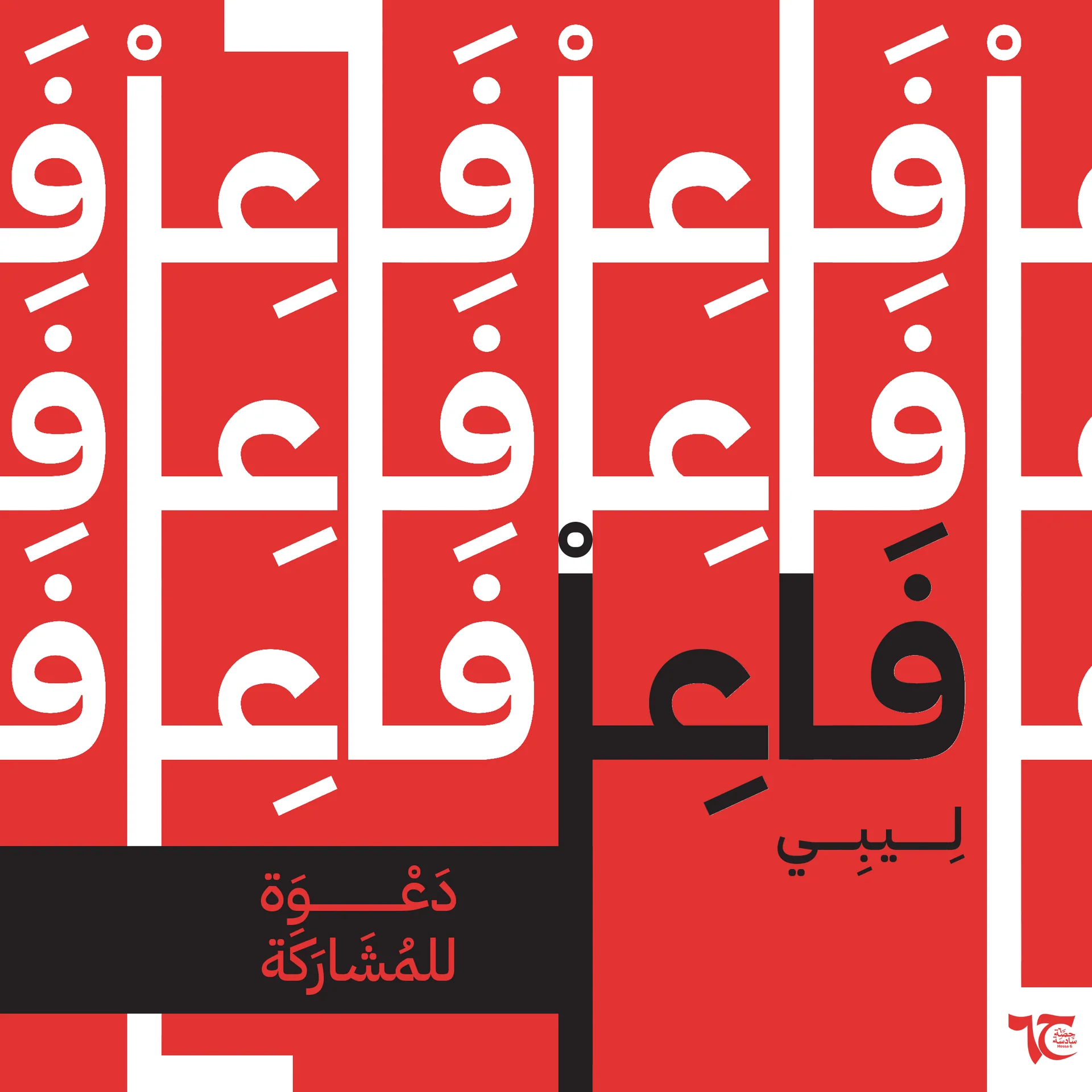 فاعل ليبي