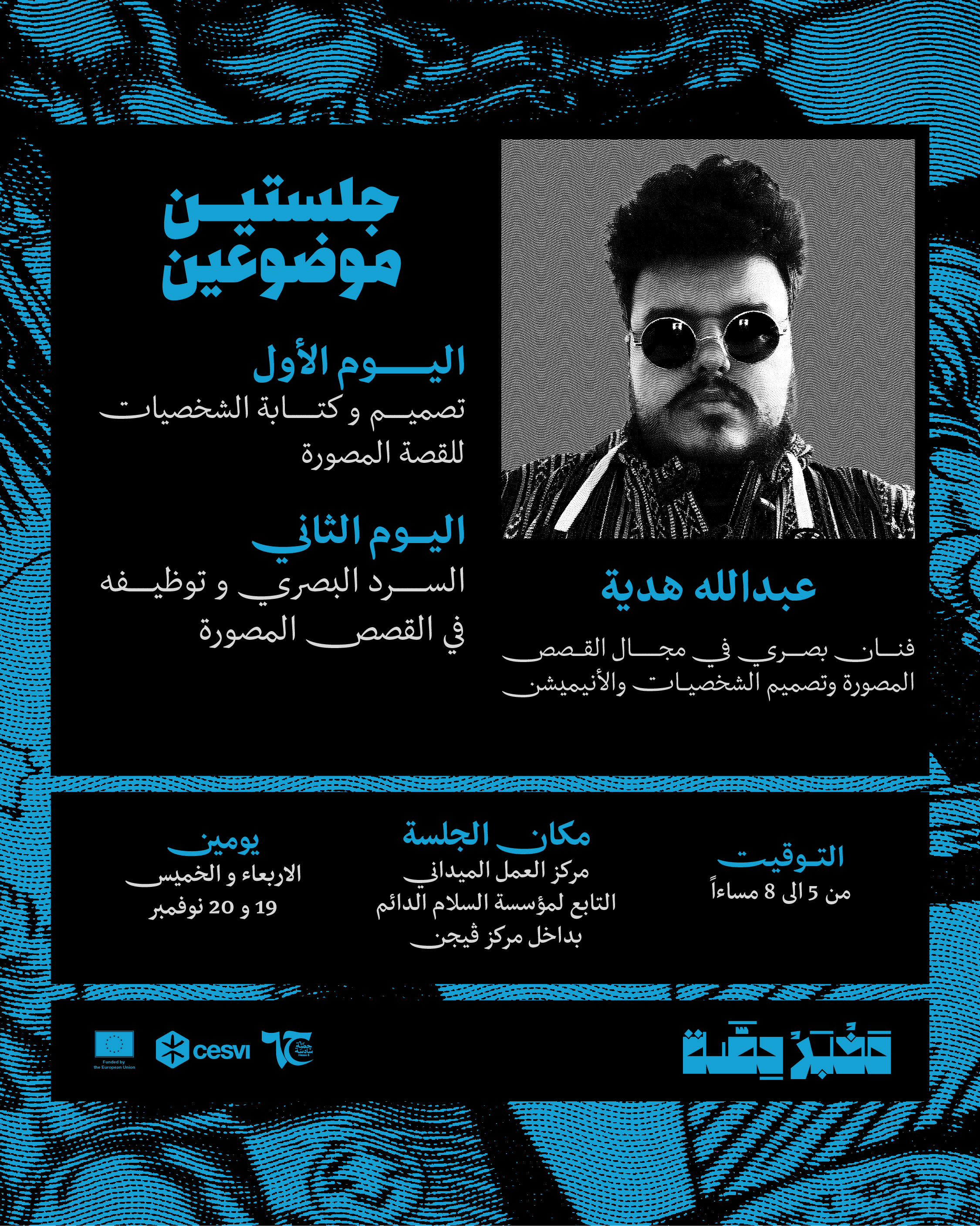 مخبر حصة