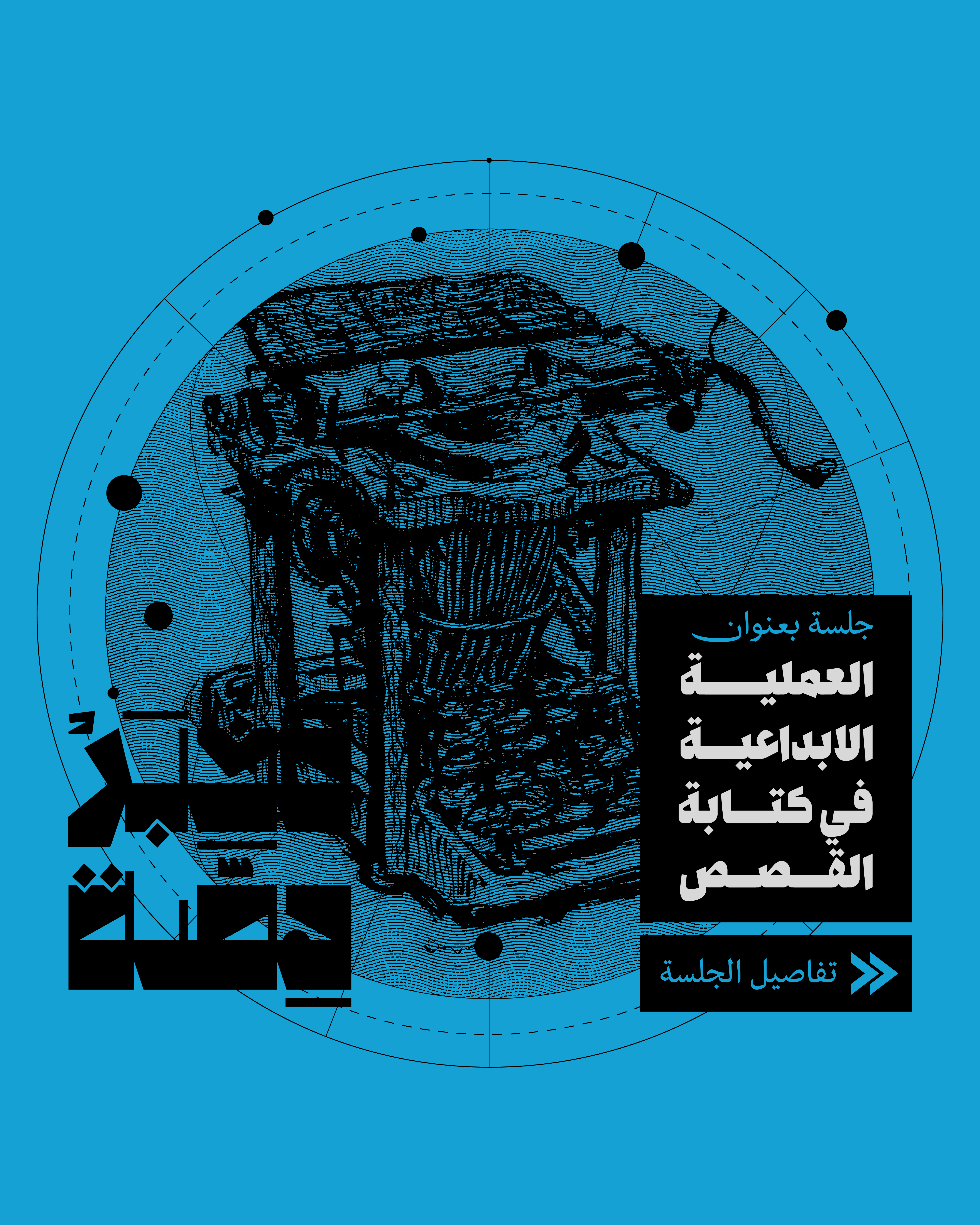 مخبر حصة