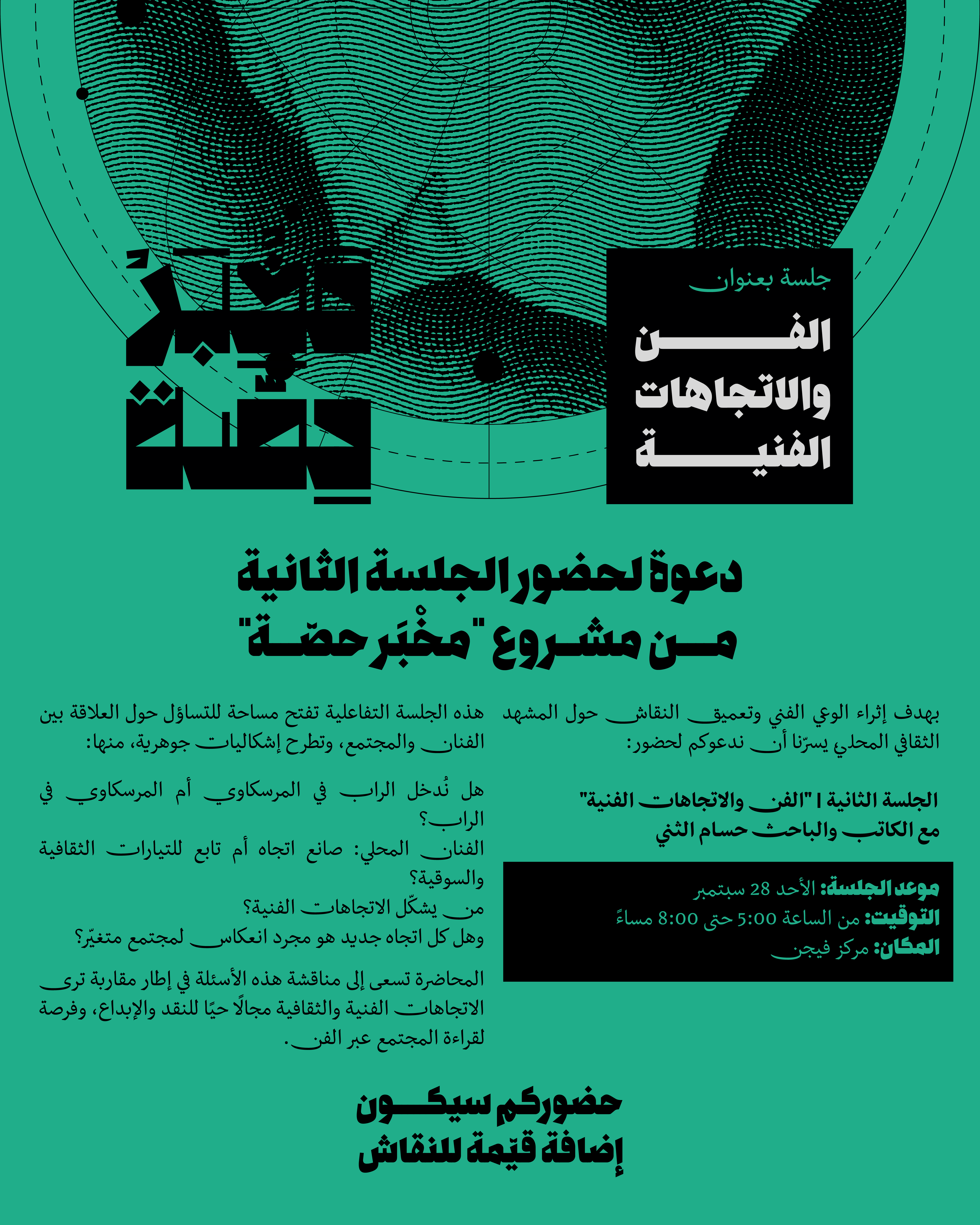 مخبر حصة