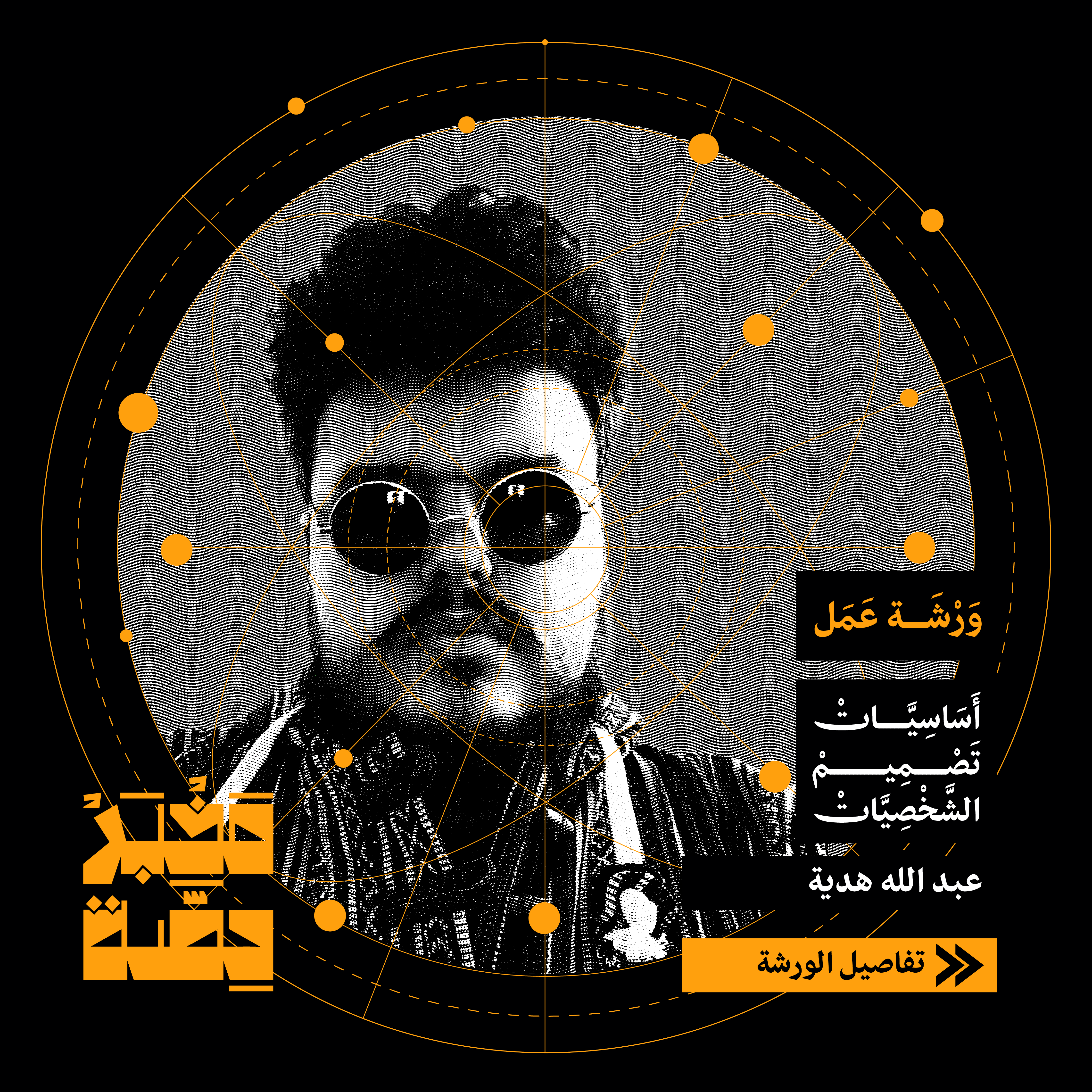 مخبر حصة