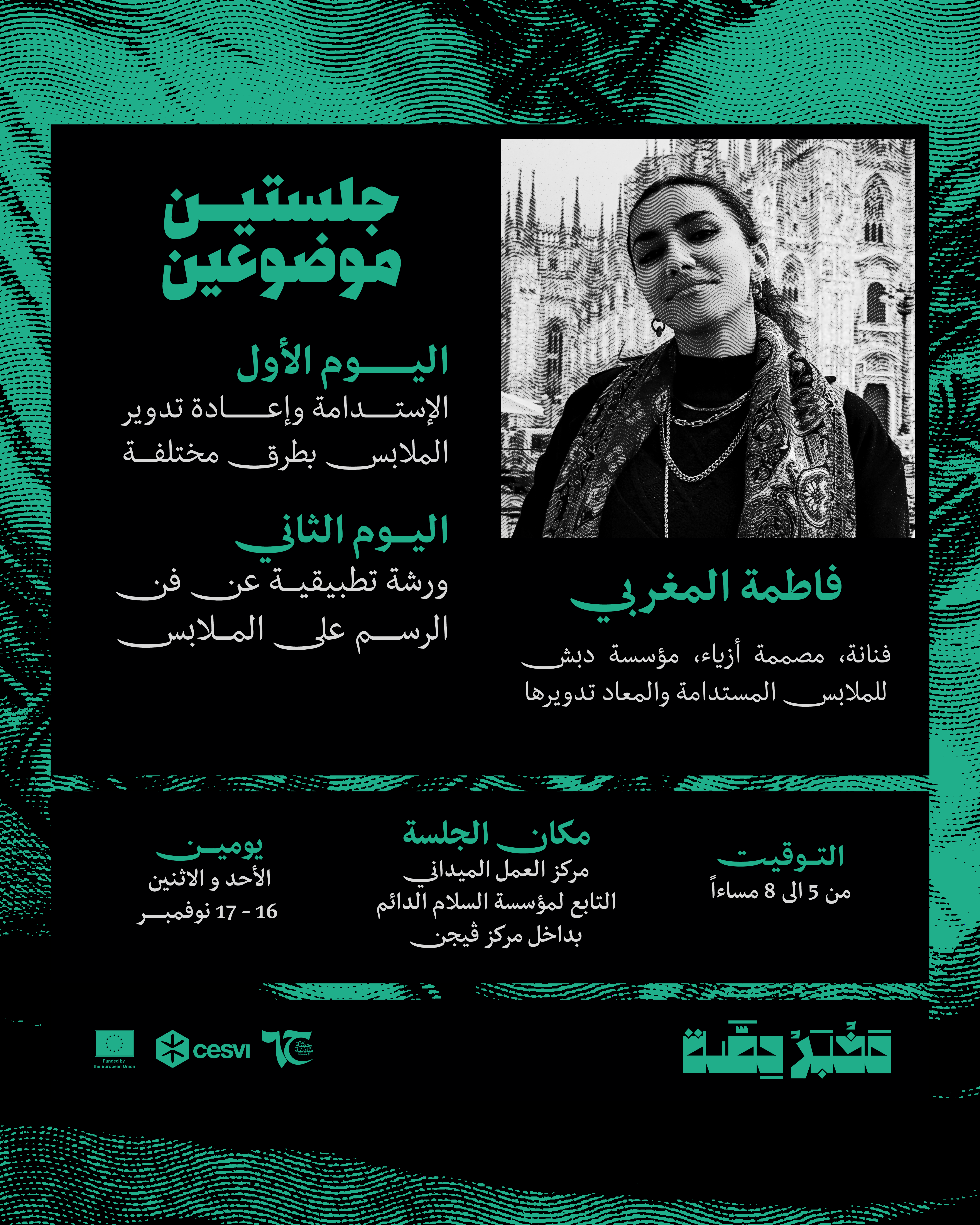 مخبر حصة