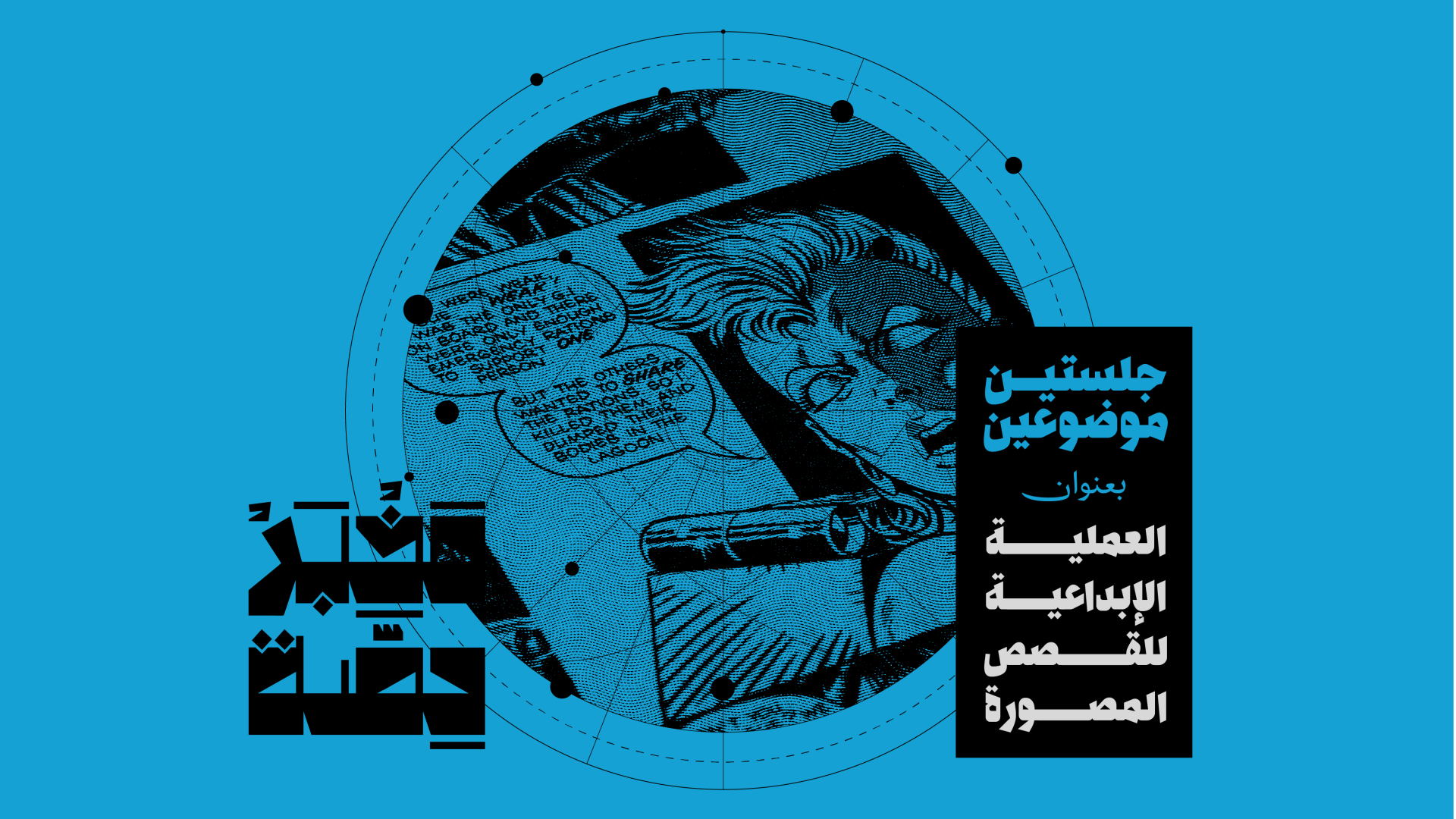 مخبر حصة