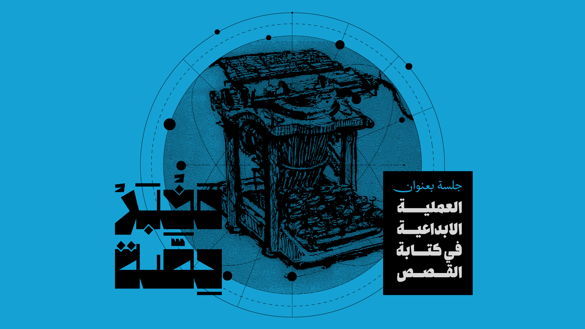 مخبر حصة