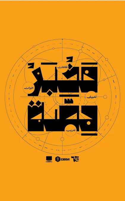 مخبر حصة