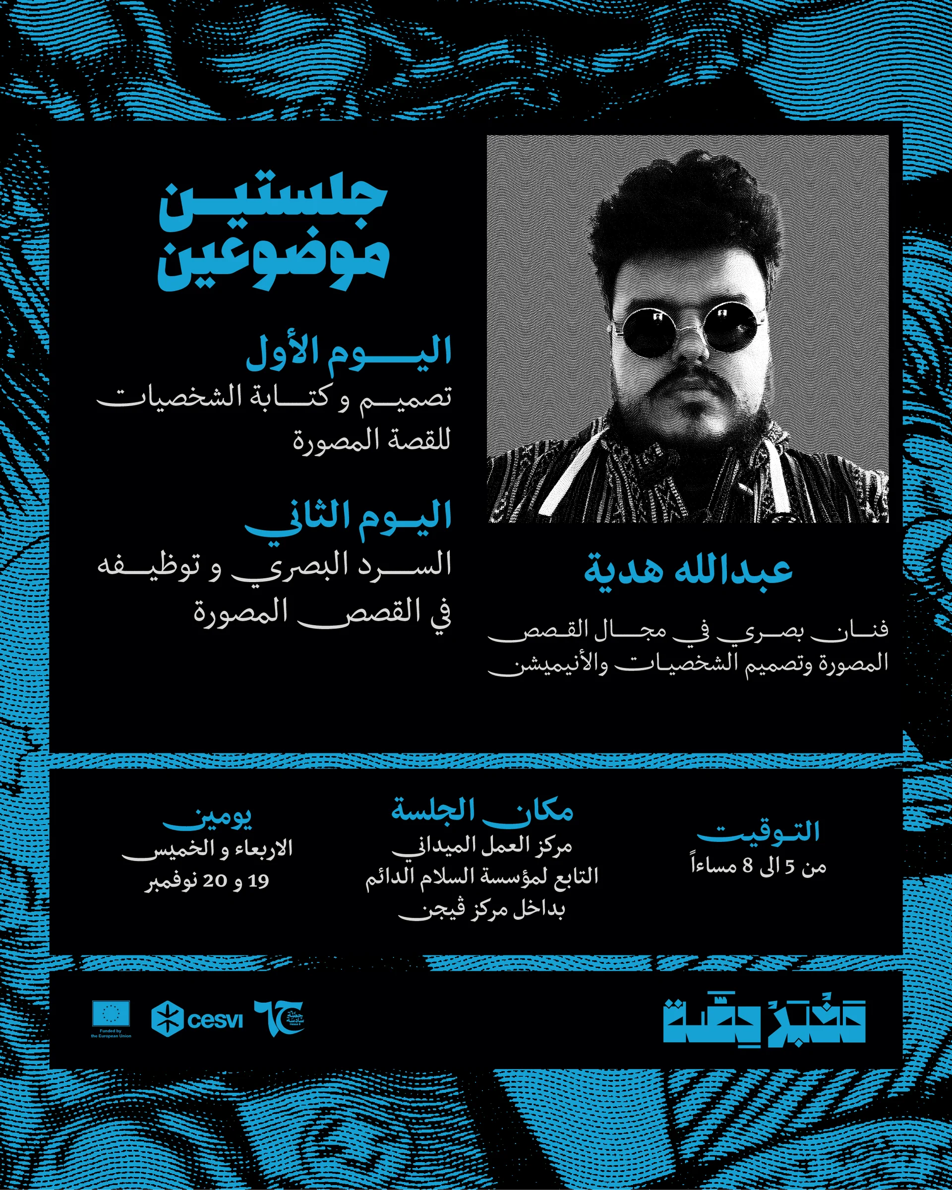 مخبر حصة