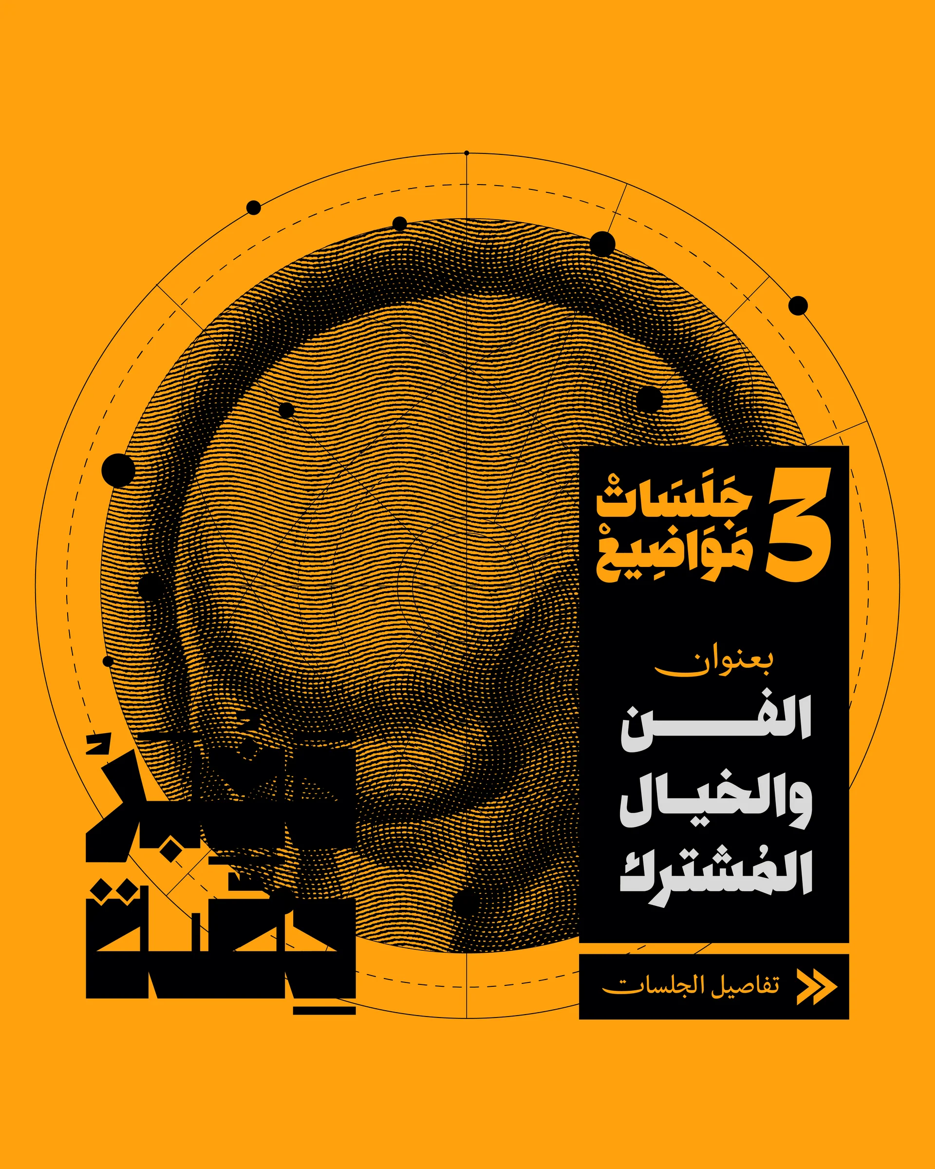 مخبر حصة