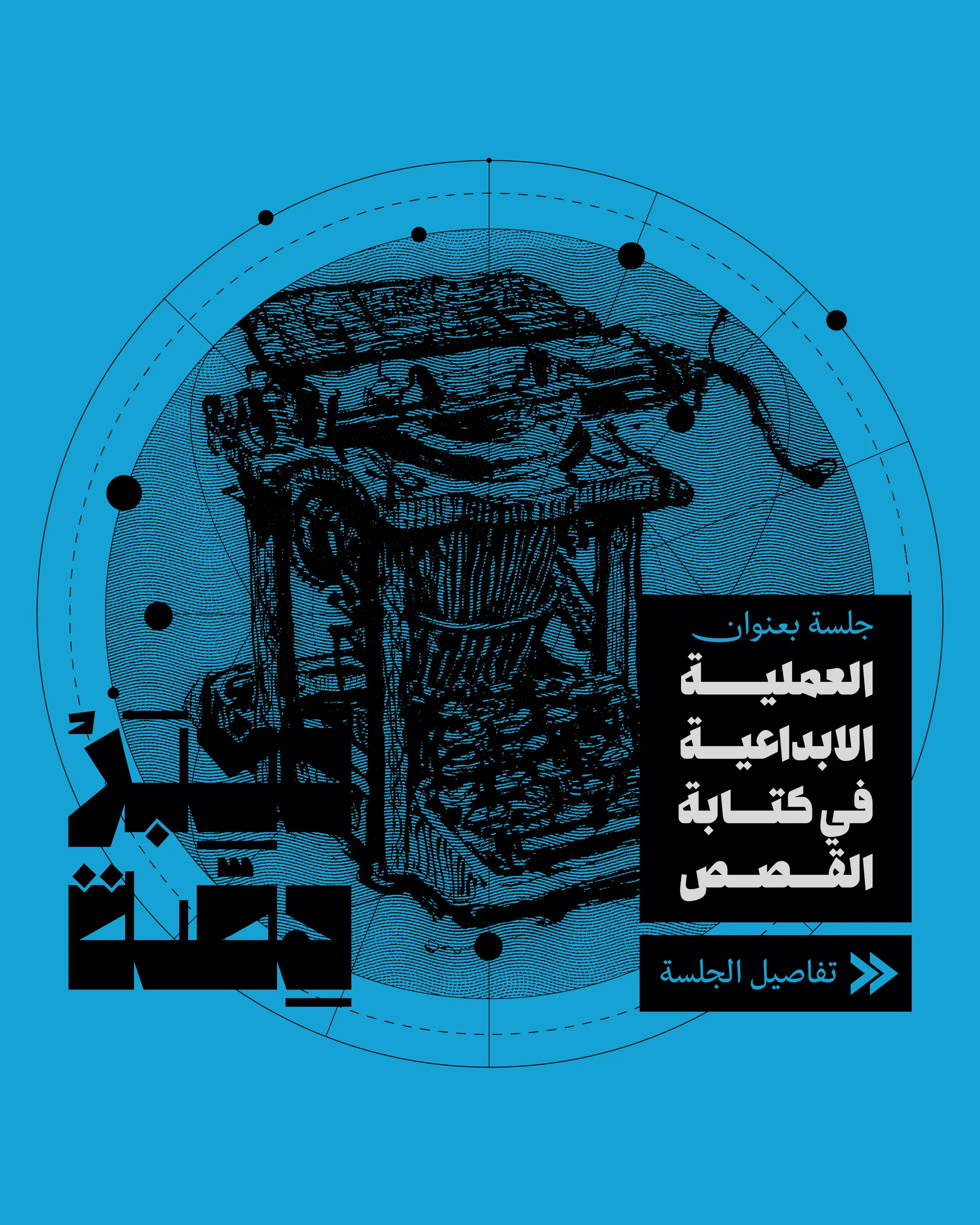 مخبر حصة
