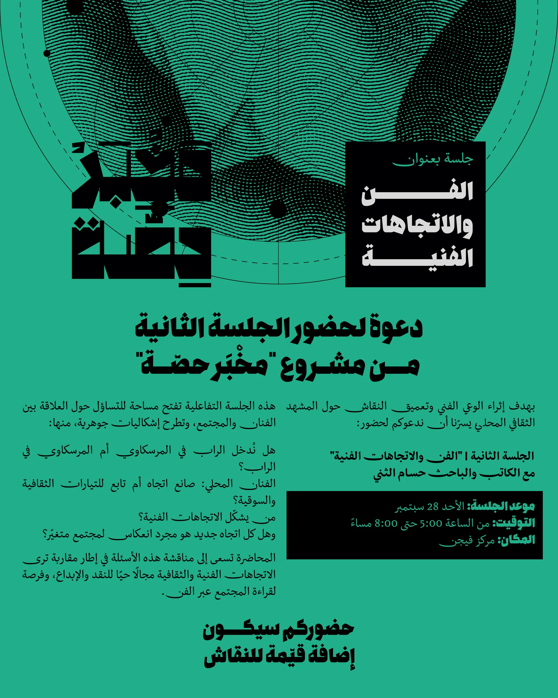 مخبر حصة