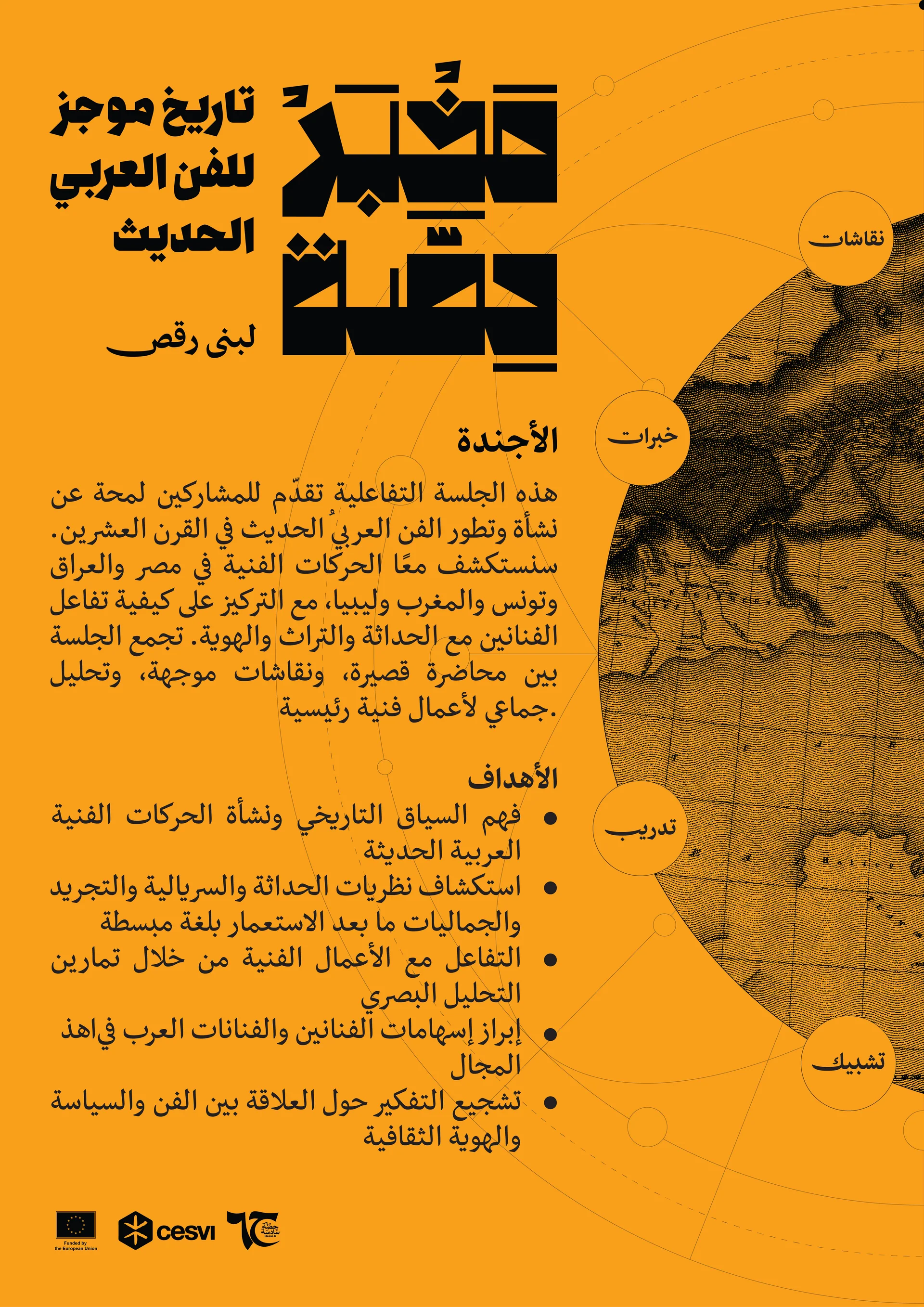 مخبر حصة