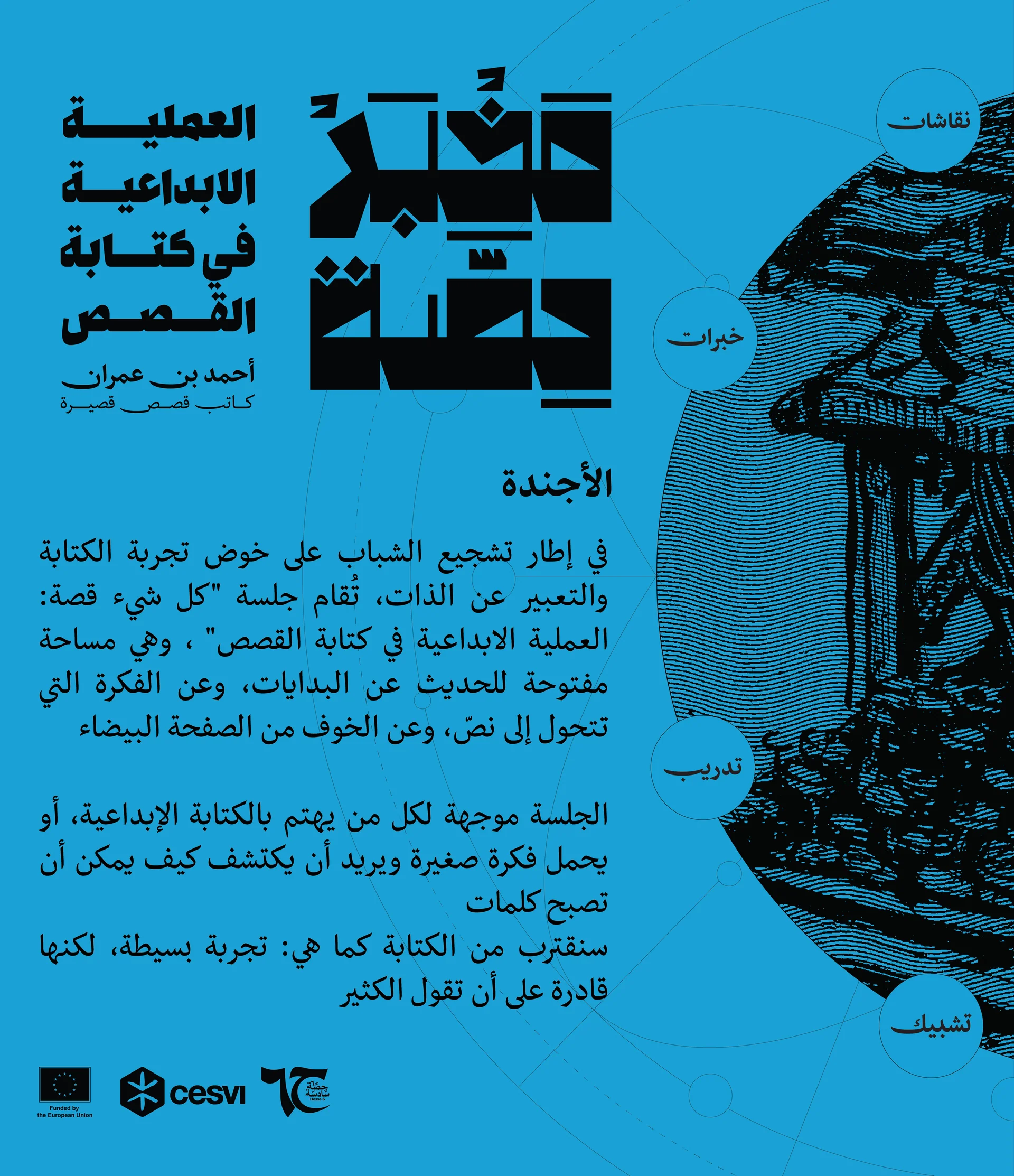 مخبر حصة
