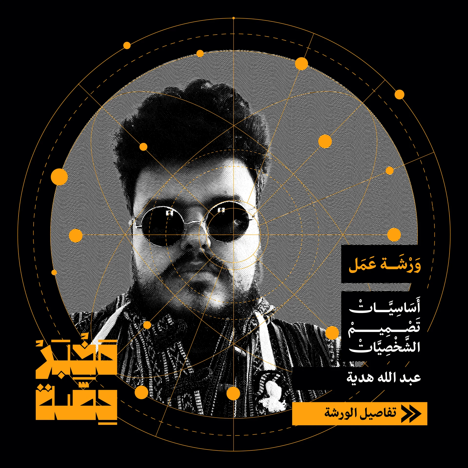 مخبر حصة