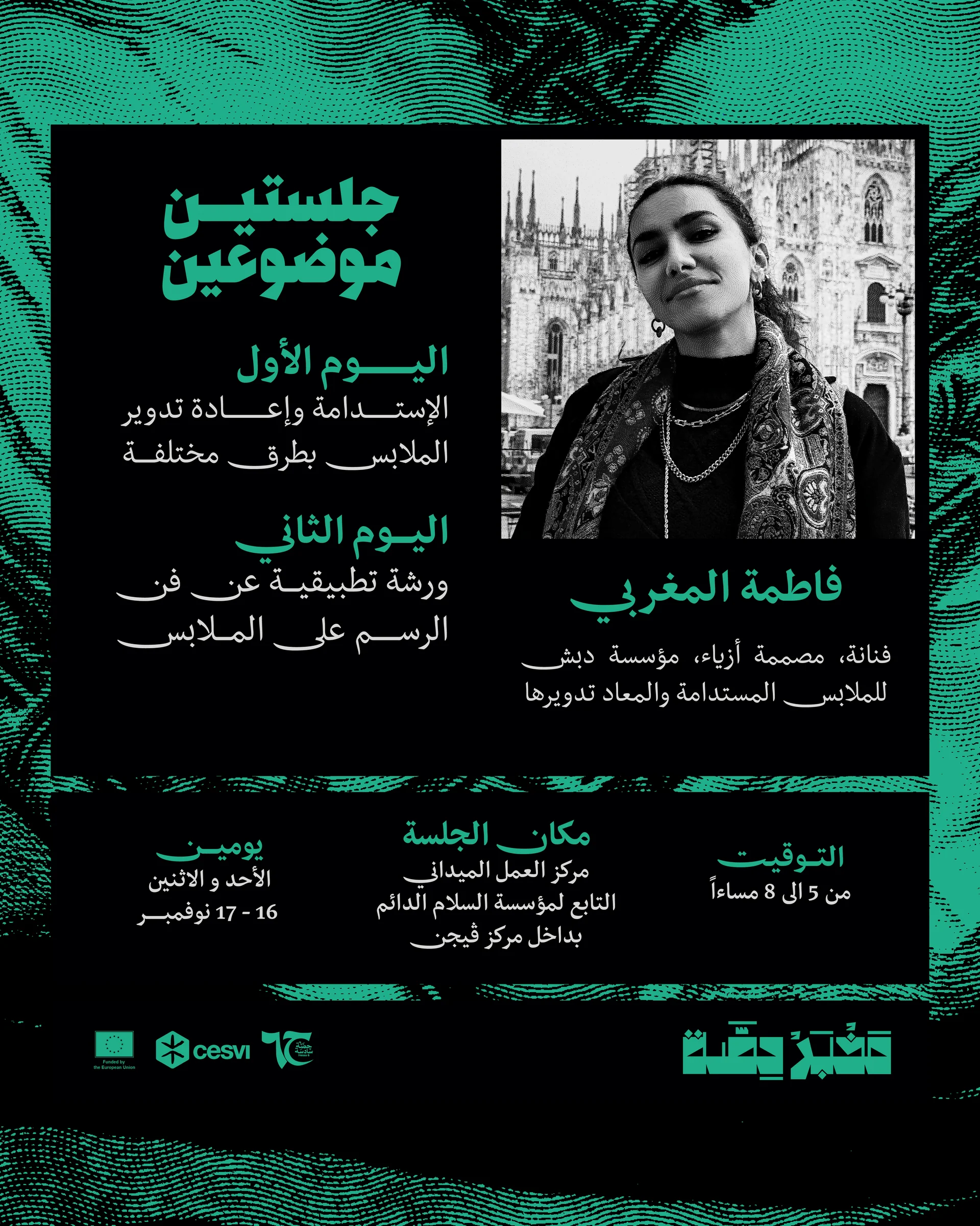 مخبر حصة