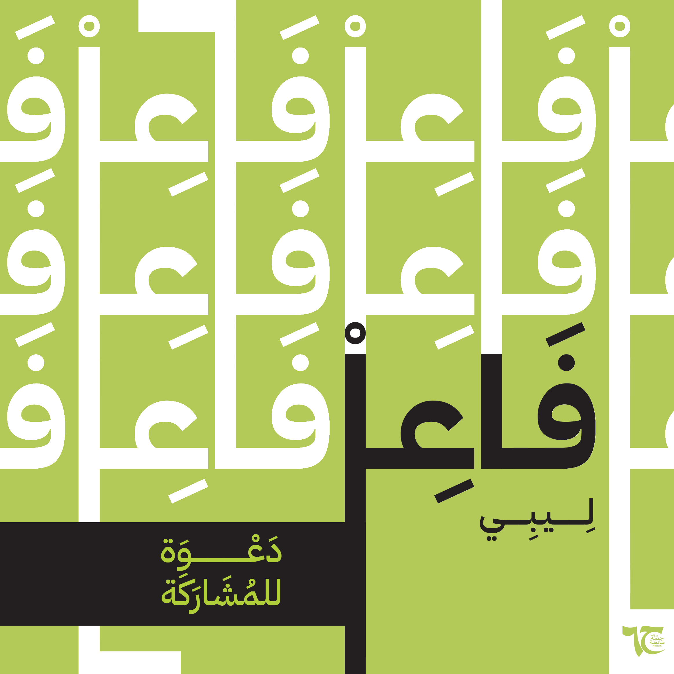 فاعل ليبي