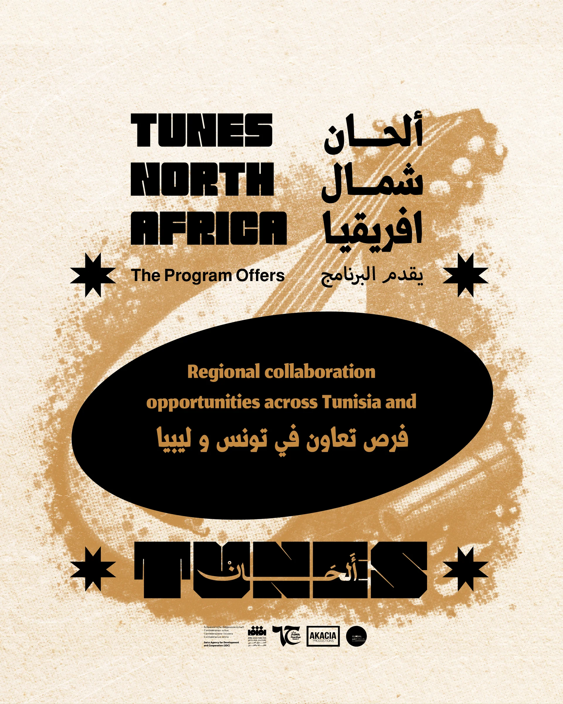 الإدارة الثقافية للموسيقيين