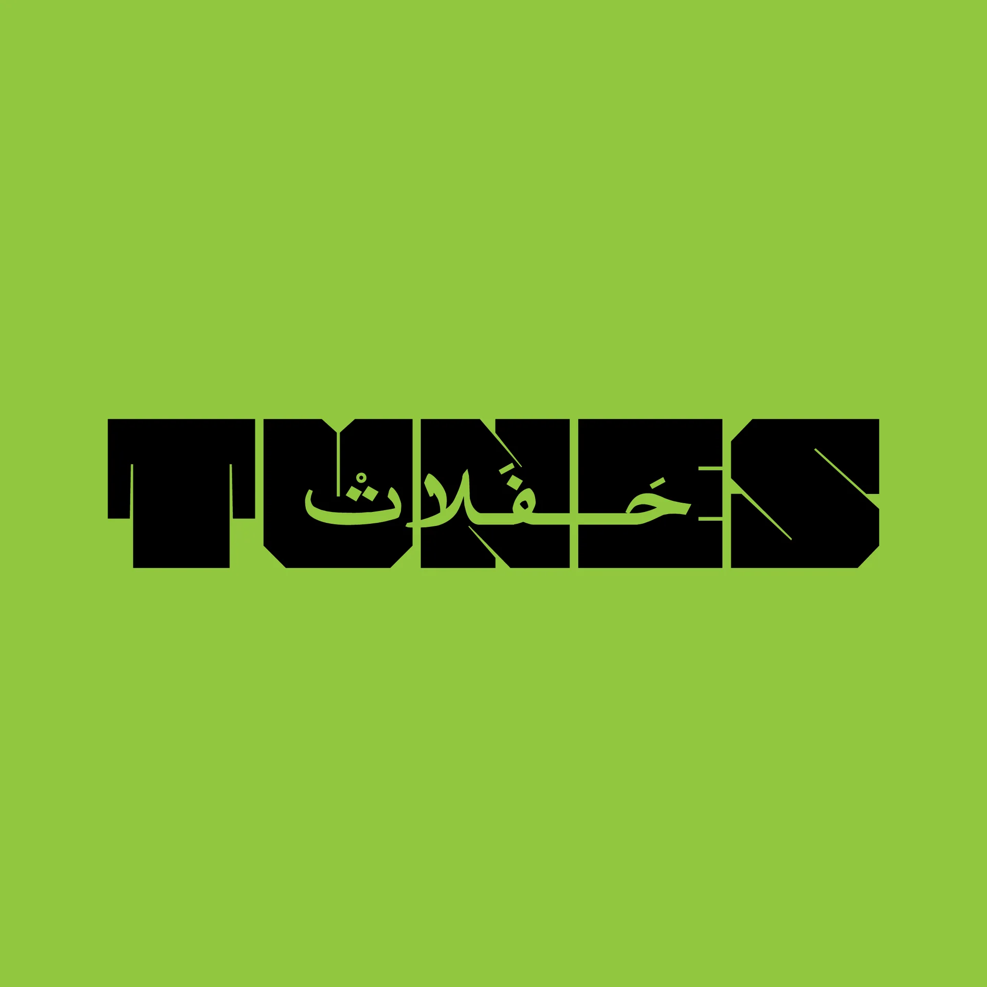 الإدارة الثقافية للموسيقيين