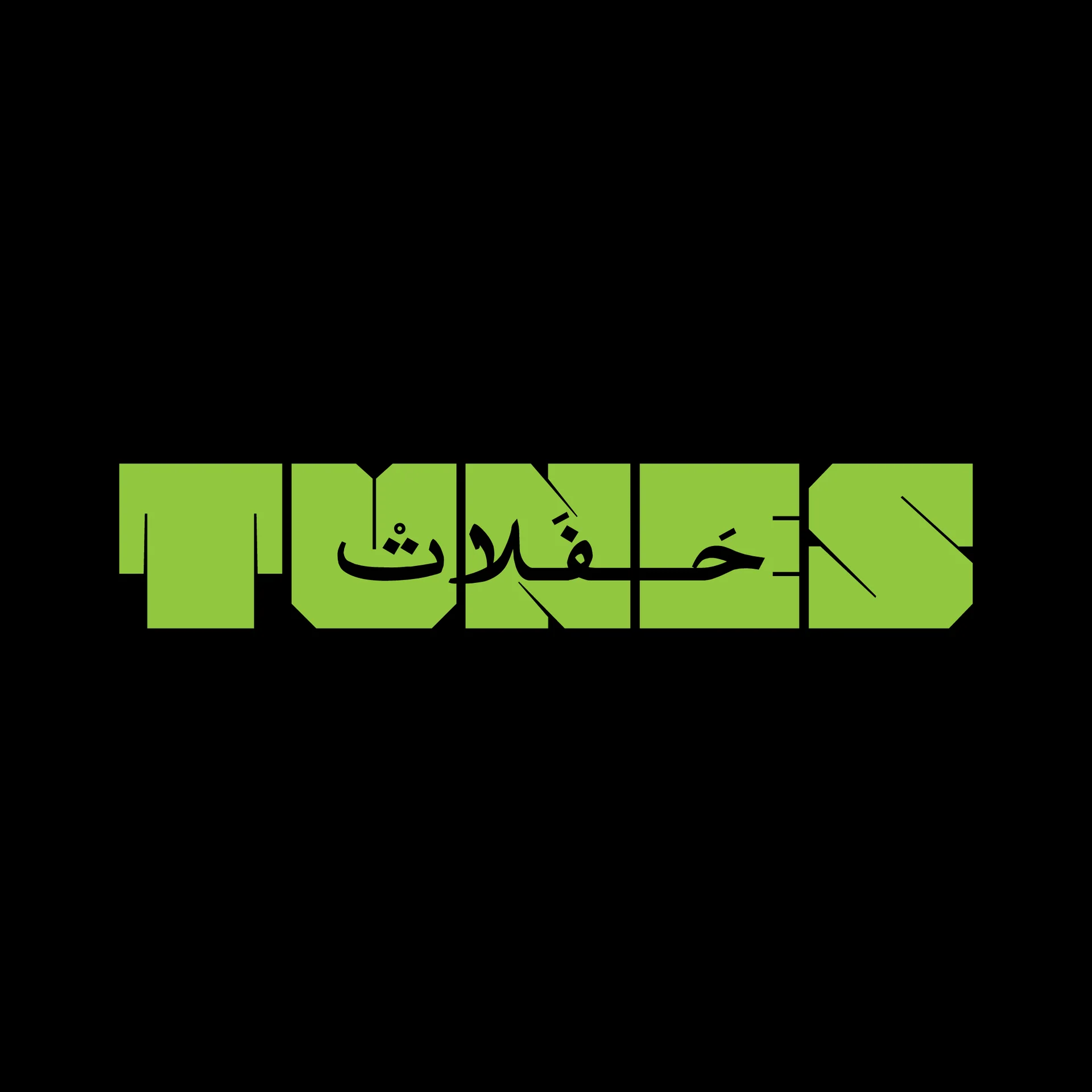 الإدارة الثقافية للموسيقيين