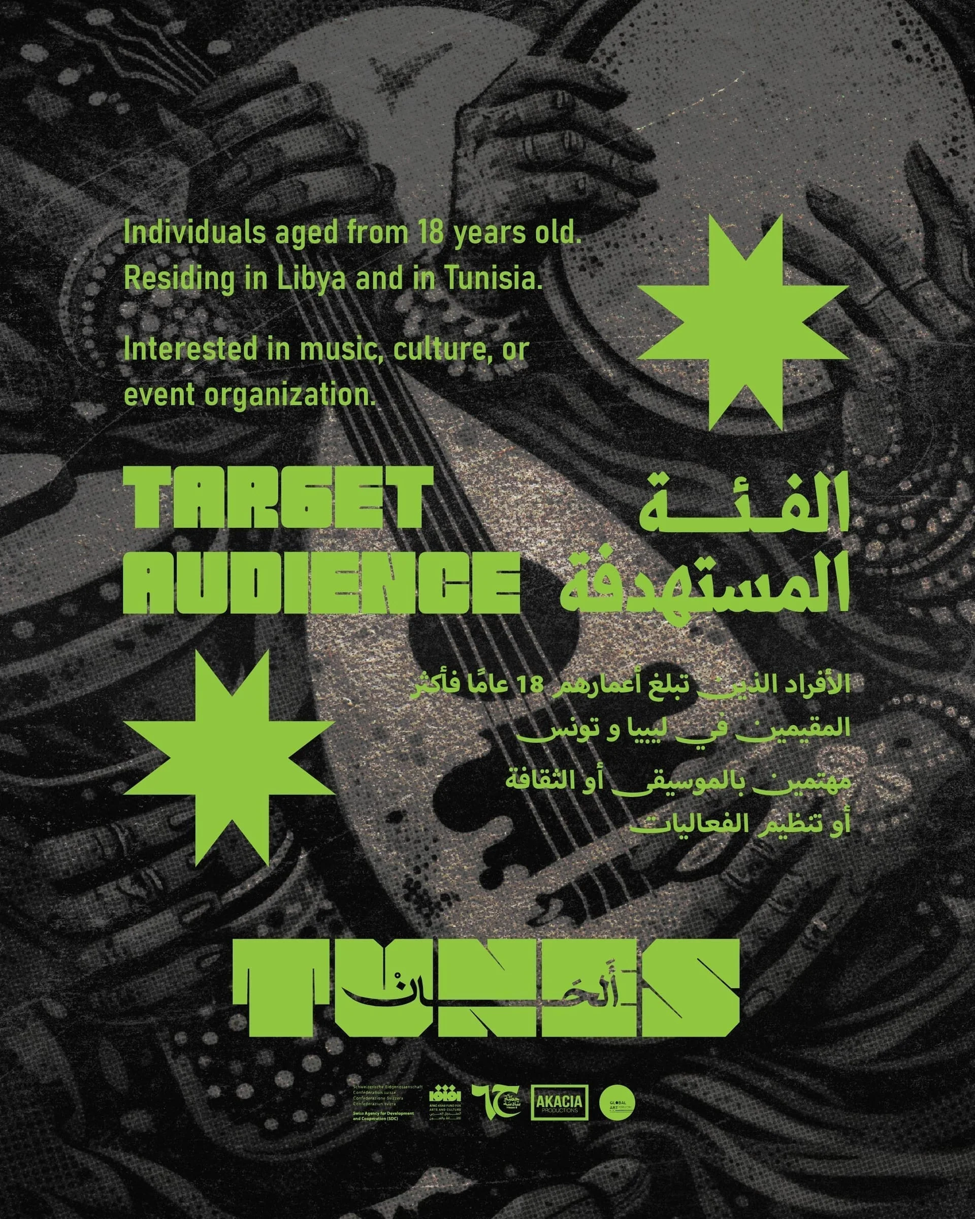 الإدارة الثقافية للموسيقيين