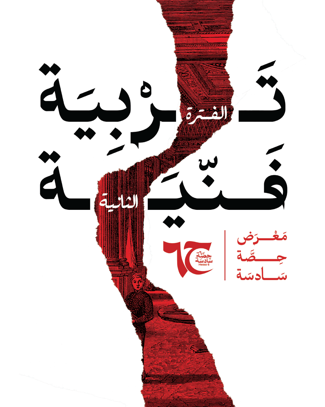 تربية فنية الفترة الثانية