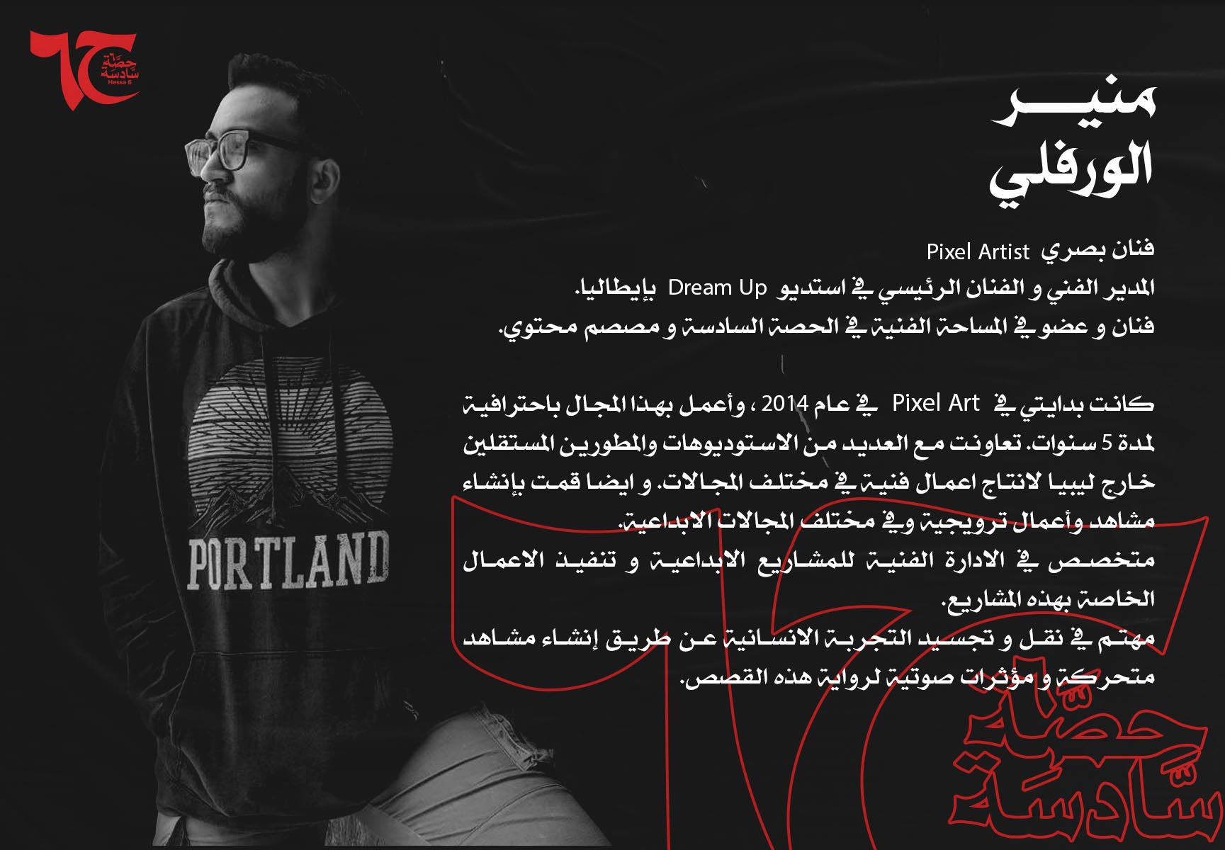 منير