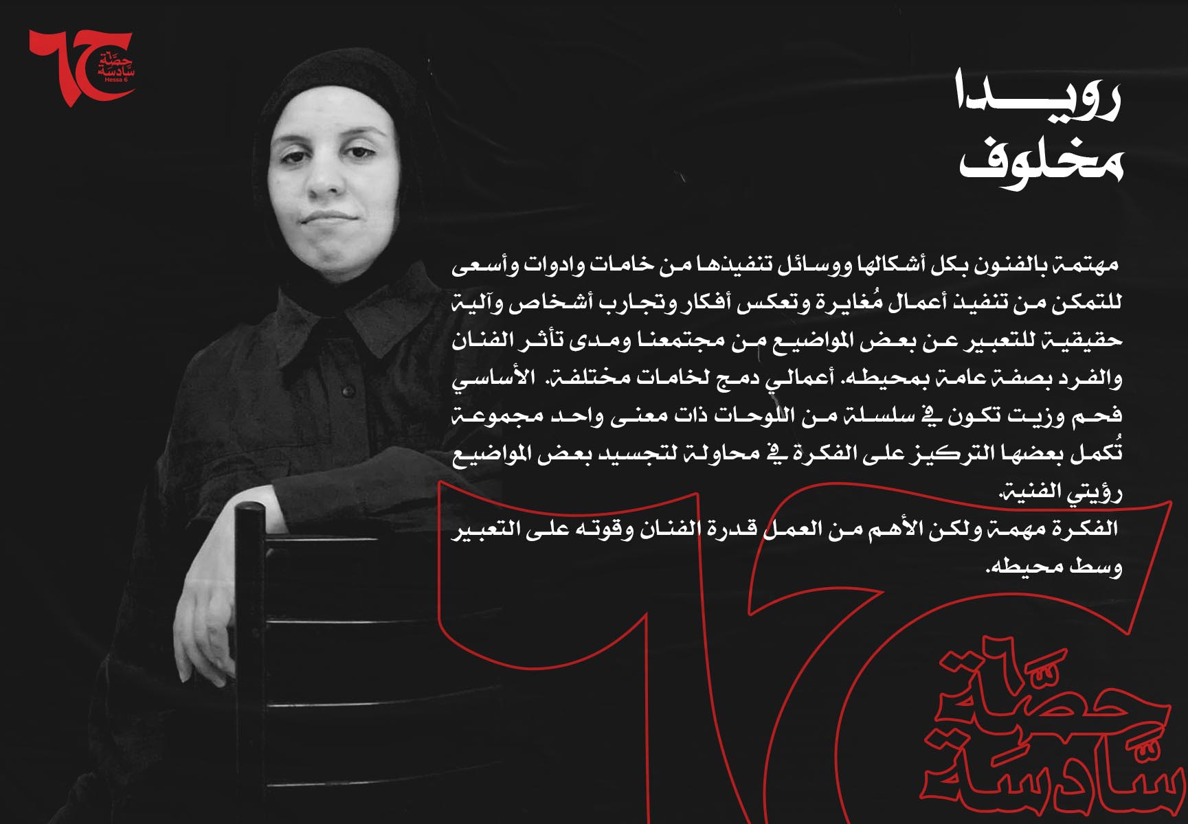 رويدة