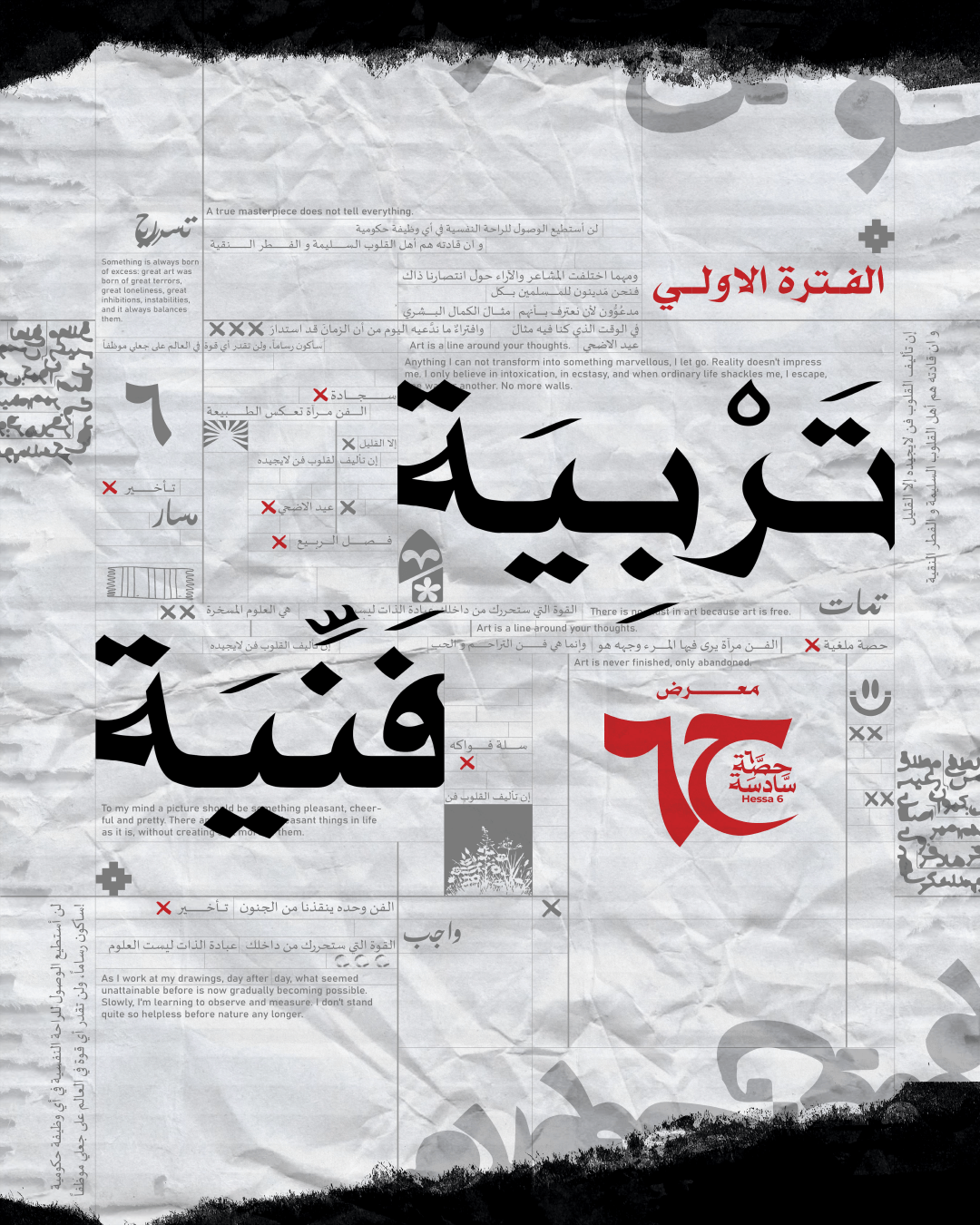 تربية فنية - الفترة الأولى