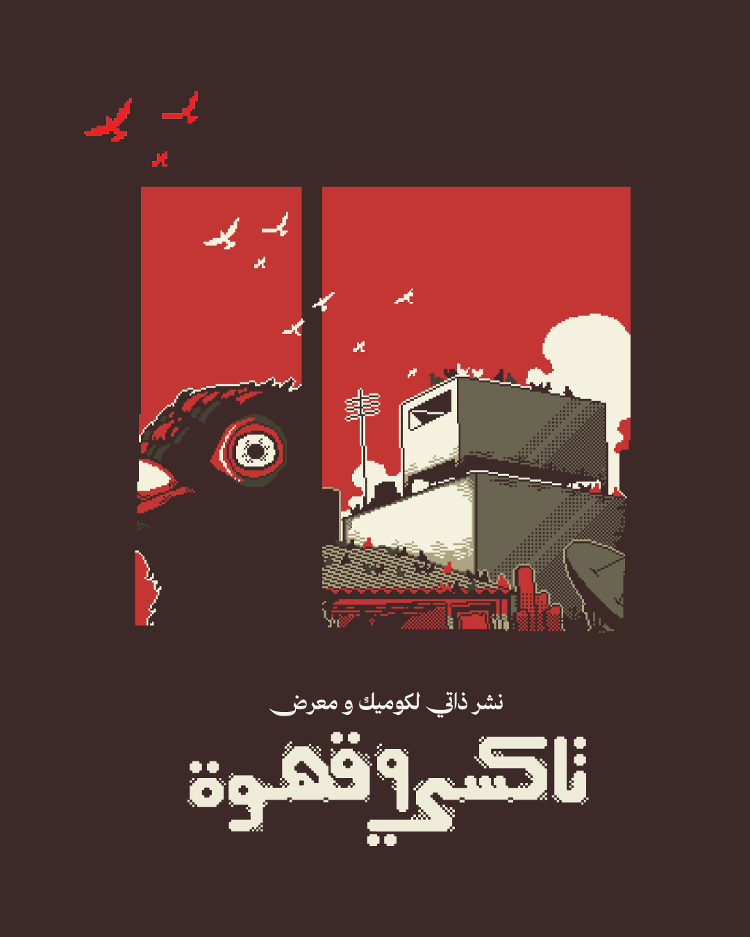 تاكسي و قهوة