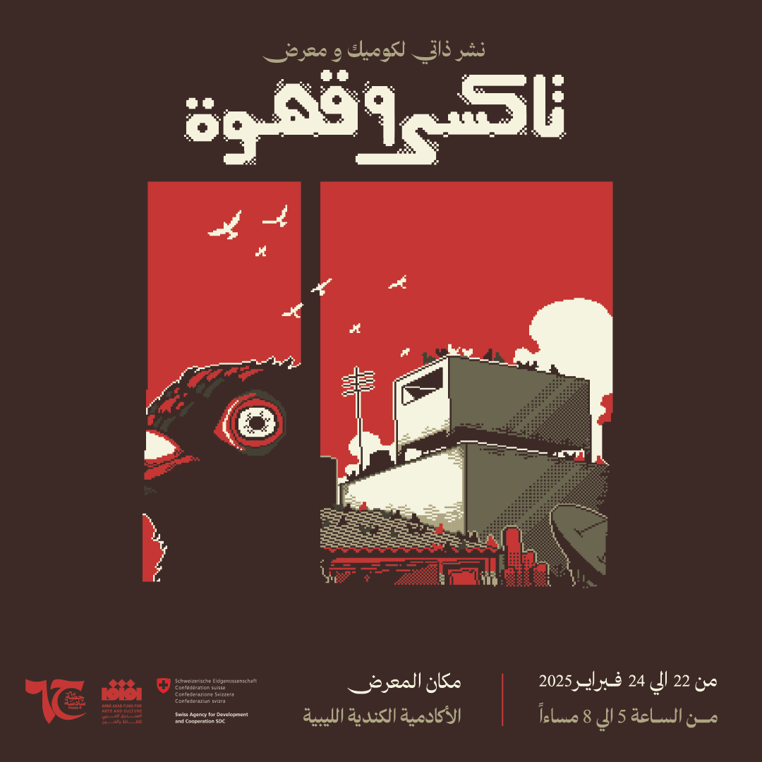 تاكسي